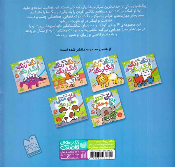 رنگ رنگ رنگارنگ جلد یکم دایناسورها